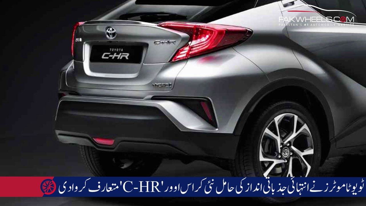 ویوٹا C-HR کی پیرس موٹر شو 2016 میں نقاب کشائی