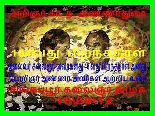 kalaingar speech for 104 th birthday in anna