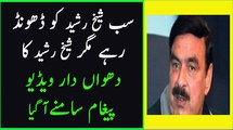 After Lal Haweli Get Sealed Sheikh Rasheed Released a Video Message