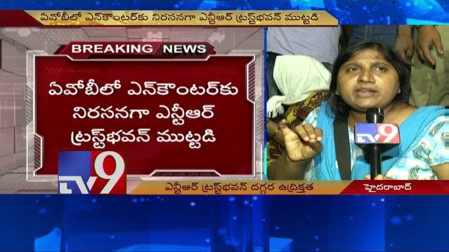 Human rights activists protest at NTR Trust Bhavan against AOB combing operation - TV9