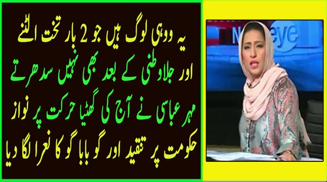 Meher Bukhari Grills Nawaz Sharif