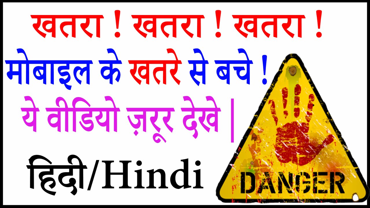 Viral Message on Mobile ALERT ! What To Do ? हिंदी/HINDI
