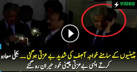 Insult of Khawaja Asif During the Agreement With Chinese Over Electricity