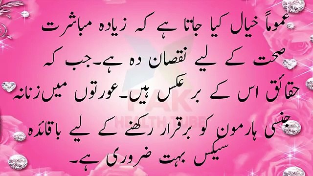 Zeyada Mubashrat Karnay main Aurat Kay Liay Faida Hay - Tips in Urdu