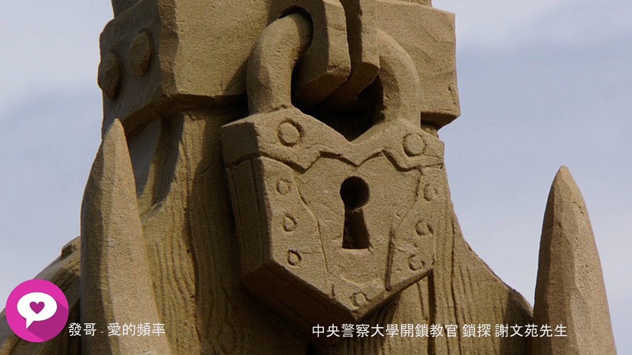 中央警察大學開鎖教官 鎖探 謝文苑先生-04