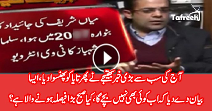 Salman Shehbaz(Son of Shahbaz Sharif) Expo-se Nawaz Sharif