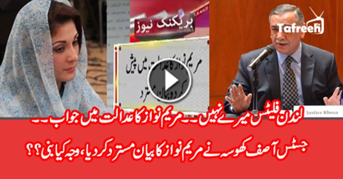 Supreme Court Rejected the Submitted Answer of Maryam Nawaz