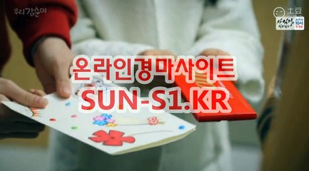 마권판매사이트 √√ SunS1 . kR √√ 온라인경륜