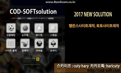 스포츠토토 솔루션 제작 최초 바카라 접목된 토토솔루션 카톡haricuty스카이프cuty hary