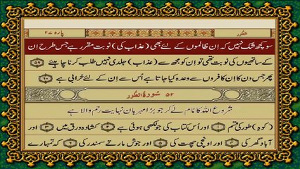 QURAN PARA 27 JUST URDU TRANSLATION WITH TEXT (FATEH MUHAMMAD JALANDRI) HD