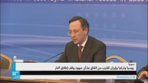 وزير خارجية كازاخستان يقرأ الختامي لمحادثات أستانة
