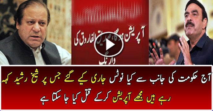 Sheikh Rasheed Ko Kyun Lag Raha Hai Unhein Qatal Kiya Jaega