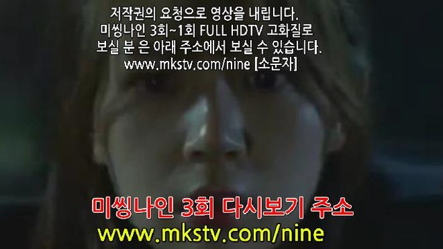 미씽나인 3회 170125 E 3 미싱나인 3화 FULL