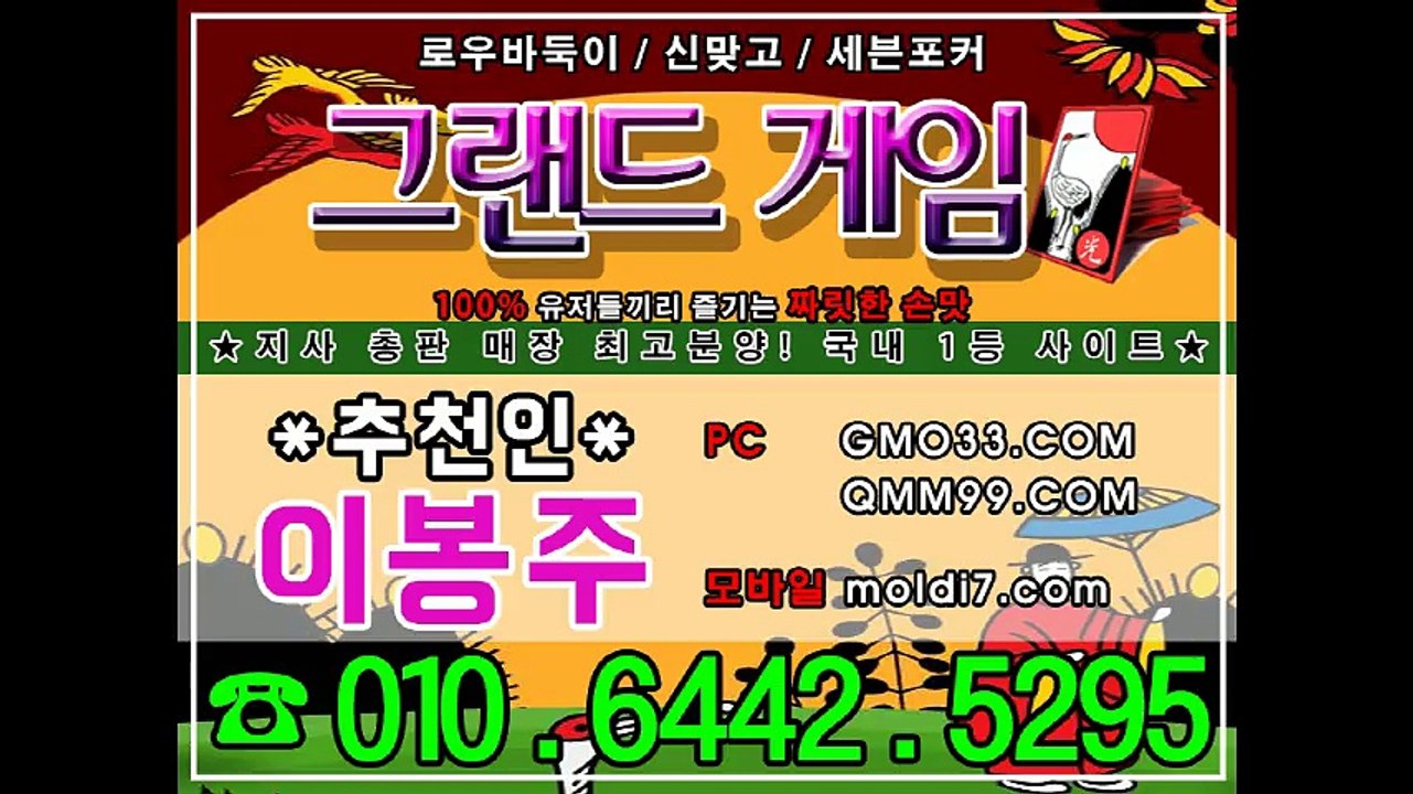 그랜드게임, [gmo33.com+가입츄천인:이봉주] 그랜드맞고, 그랜드바둑이, 그랜드포커, 그랜드매장, 그랜드본사, 그랜드총판, 그랜드실장,