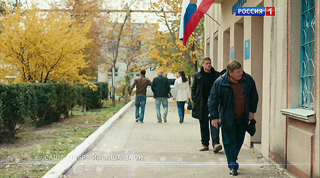 11.Саша добрый Саша злой (2016).HDTVRip.RG.Russkie.serialy.&.Files-x