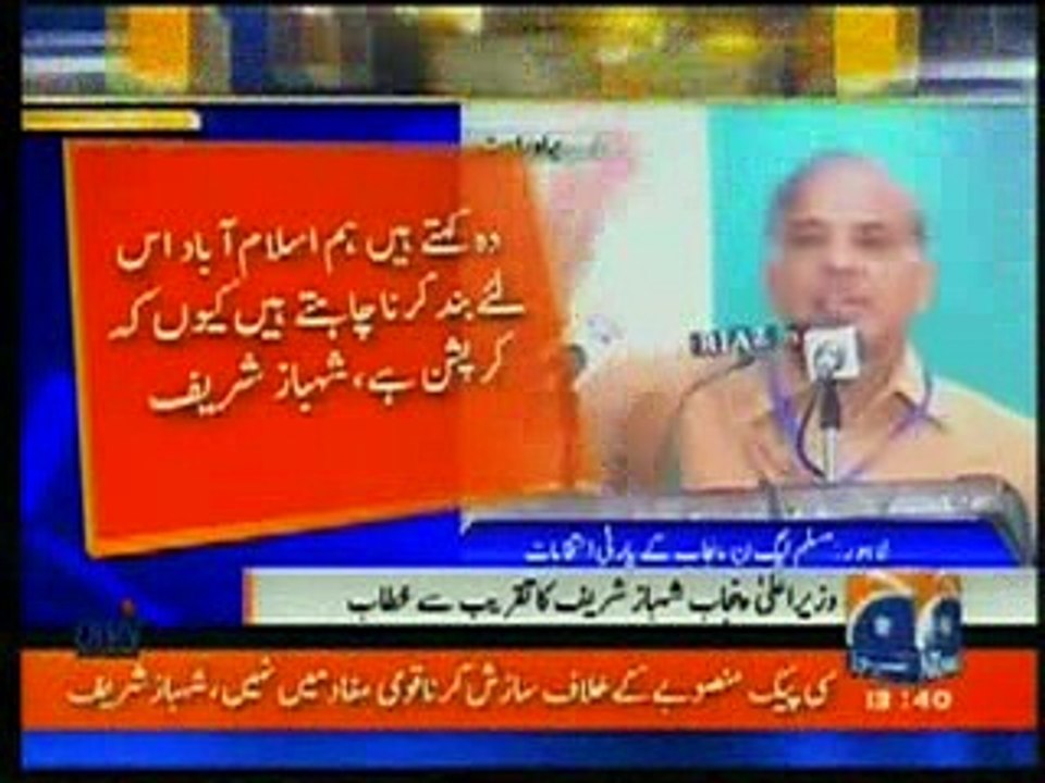 Chief Minister Punjab, Shahbaz Sharif Speech on Inter Party Election live on Geo 19-10-16