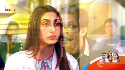 Life Line - Episode 8 - Promo - 24 Jan,2017 - SEE TV