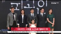 SBS [피고인], 시청률 14.5%..월화극 1위