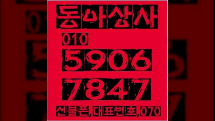 선불폰∋동아상사０１０↙５９０６≪７８４７선불폰팝니다∥선불폰파는곳♨선불폰판매