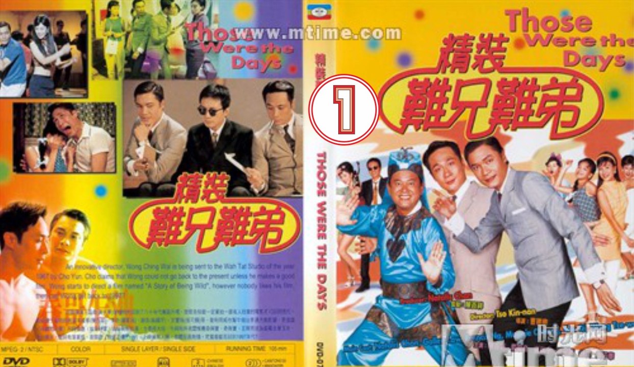 精裝 難兄難弟-粵語 (黃子華 陳百祥 羅嘉良 吳鎮宇) 上