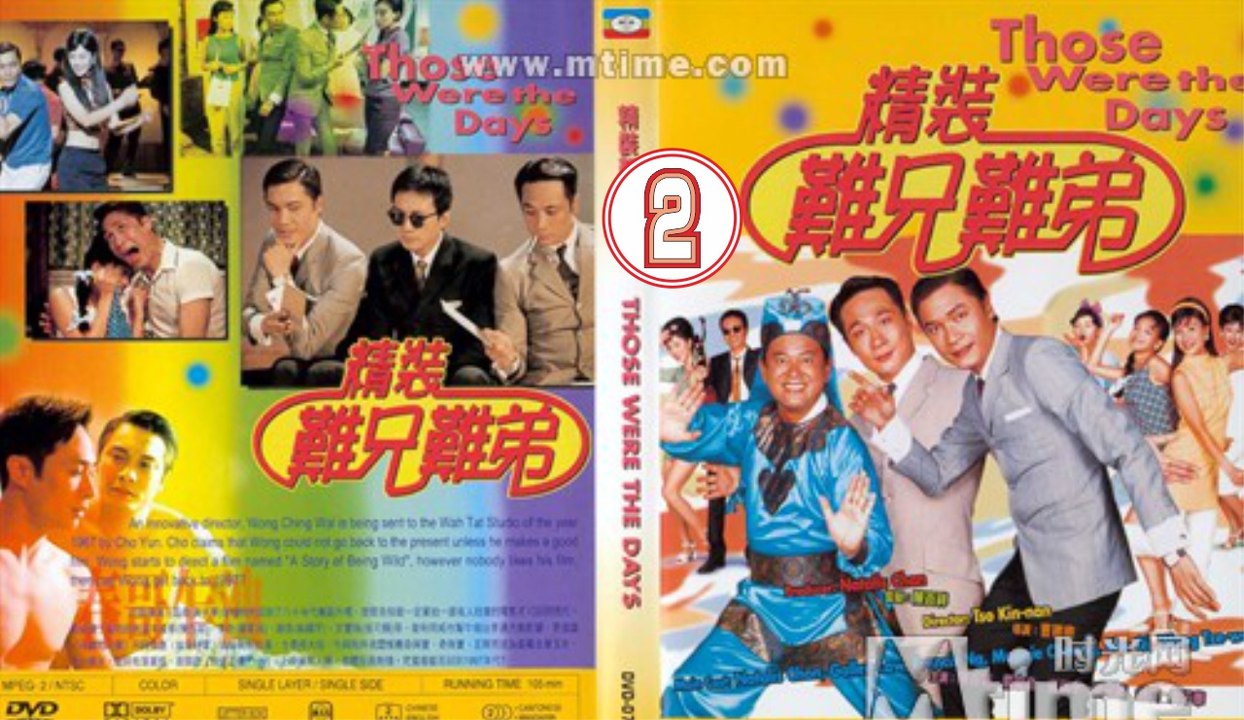 精裝 難兄難弟-粵語 (黃子華 陳百祥 羅嘉良 吳鎮宇) 下