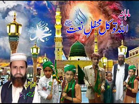 Ya Rasool Allah Tere Chahne Wale Ki Kher 35 ve Mahana Allah Tawakal mehfile naat