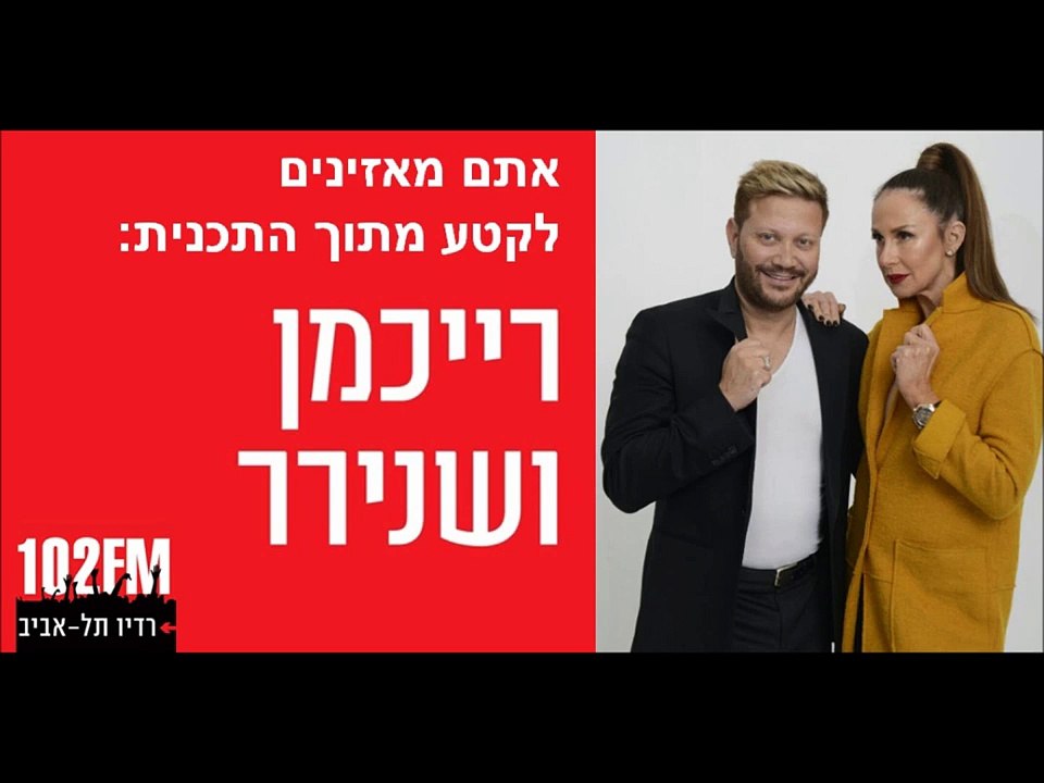 האם לחזור לגרוש לפרק ב'? לא בכל מחיר : מתוך רייכמן ושנירר