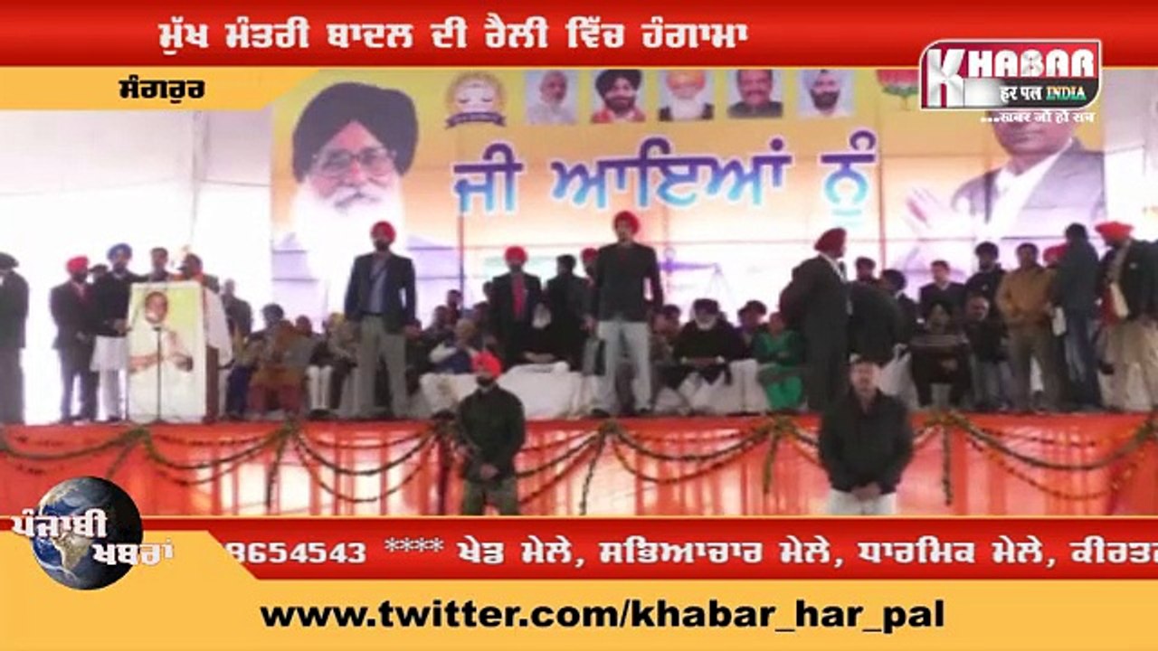 CM ਬਾਦਲ ਦੀ ਰੇਲੀ 'ਚ ਹੰਗਾਮਾ