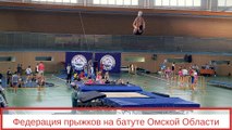 Видеосъёмка в Омске. Федерация прыжков на батуте Омской области