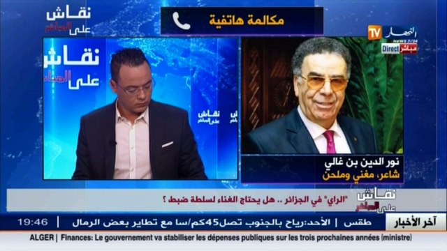 نقاش على المباشر الراي في الجزائر..هل يحتاج الغناء لسلطة ضبط- الجزء 2