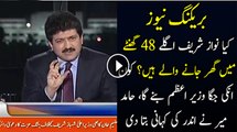 Is Nawaz Sharif going to resign in next 48 hours , Ch.Nisar will be new PM -- Hamid Mir's Reveals