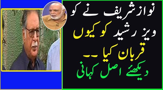 Haroon Rasheed Telling Real Story Why Nawaz Sharif Sacrifice Pervez Rasheed