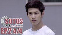 [Sub Indo] SOTUS The Series พี่ว้ากตัวร้ายกับนายปีหนึ่ง - EP.2 [4/4]