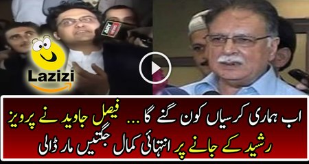 Faisal Javaid Making Fun Of Pervaiz Rasheed