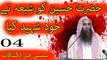Waqiya Karbala Imam Husain RA Ko Shia Nay Khud Shaheed Kya 4of5 Truth Exposed By Tauseef Ur Rehman