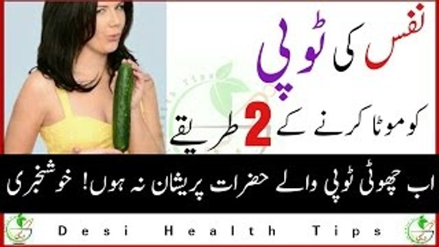 Nafs ki TOPI ko mota karne k 2 Khas Tariky,Nafs ki Topi CAP By Desi health tips