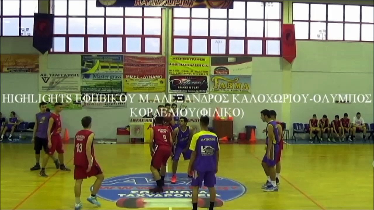 Highlights Εφηβικού Μ.Αλέξανδρος Καλοχωρίου-Όλυ...
