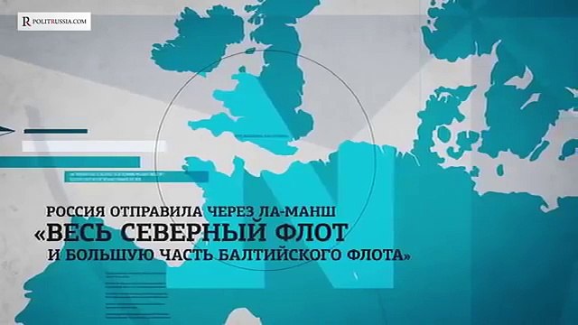 Российские корабли вызвали панику в Великобритании