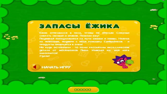 Смешарики давай поиграем. Игра для малышей. Старый шарарам. Смешарики давай поиграем. Смешарики давай поиграем.