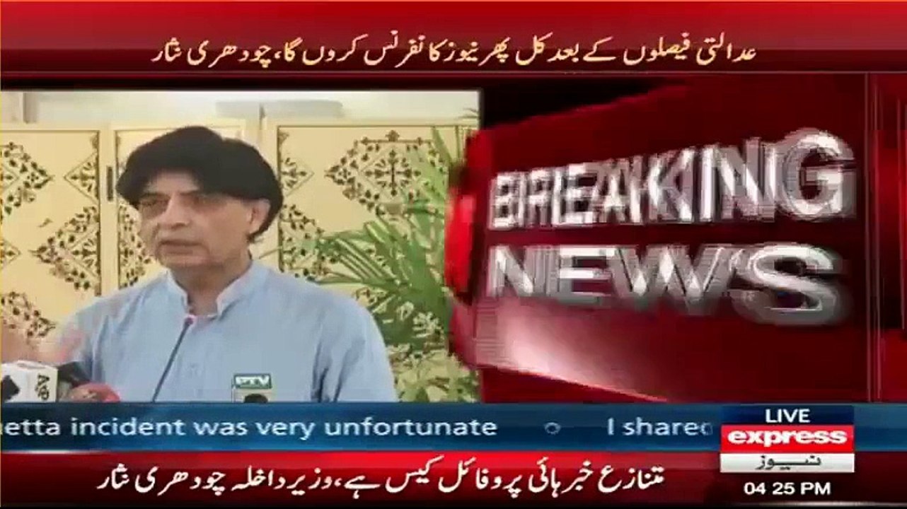 Ch Nisar portrays as if Pervaiz Rasheed's only mistake was not to refuse the story when Cyril contacted him