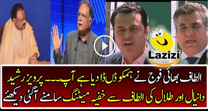 Pervaiz Rasheed, Daniyal Aziz and Pervaiz Rasheed Met With Altaf Hussain- Meeting Revealed