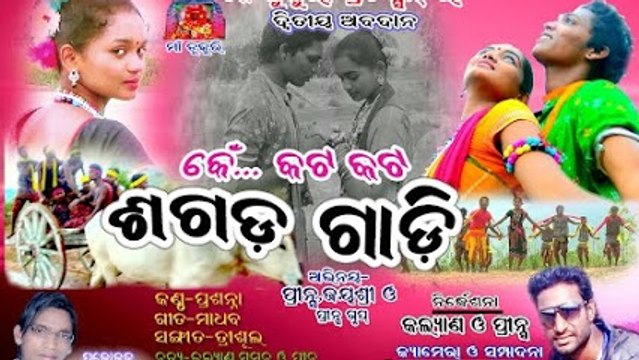 Sagada Gadi New Sambalpuri Video _HD_All sambalpuri songs