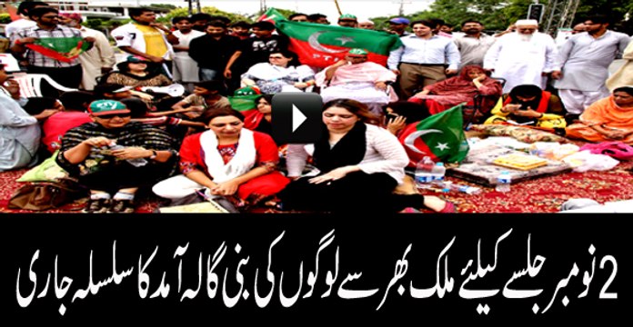 The Pakistan Tehreek Insaf workers continued to arrive in Islamabad