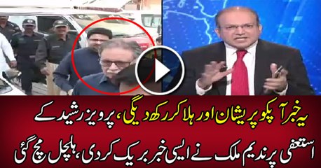 Nadeem Malik Telling Inside Story Of Pervez Rasheed Resign