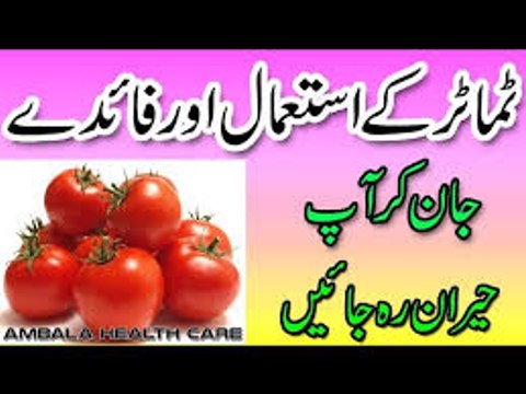 Benefits of Tomato Juice Urdu Hindi Video Weight Loss Tips in Urdu ٹماٹر