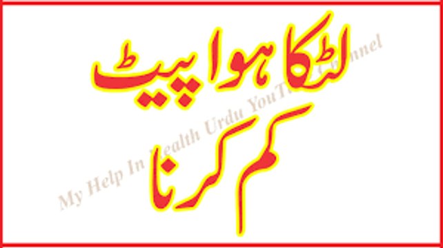 Pait ka motapa kam karne ki tips- How to weight Loss in easy Tips for weight loss