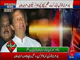 Sheikh Rasheed ke paas  ke ilawa koi hathyaar nahi tha  Imran Khan