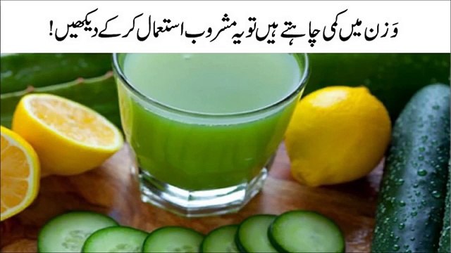 Wazan Kam Karne Ke Totke- Weight Loss Tips- Drink For Weight Loss -Health Tips