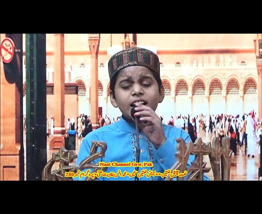 NaatChannel Naats 280,anas jmatee, آیئں نعتیں سنیں، نعت چینل نعتیں، والیل زلفاں والیو آبھی جاو