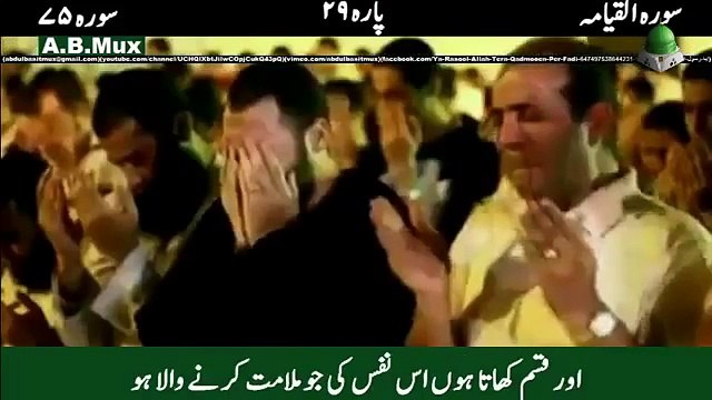 Top Recitation Sorah Qiyamah with Urdu translation para 29, Sorah 75 (Quran Recitation)